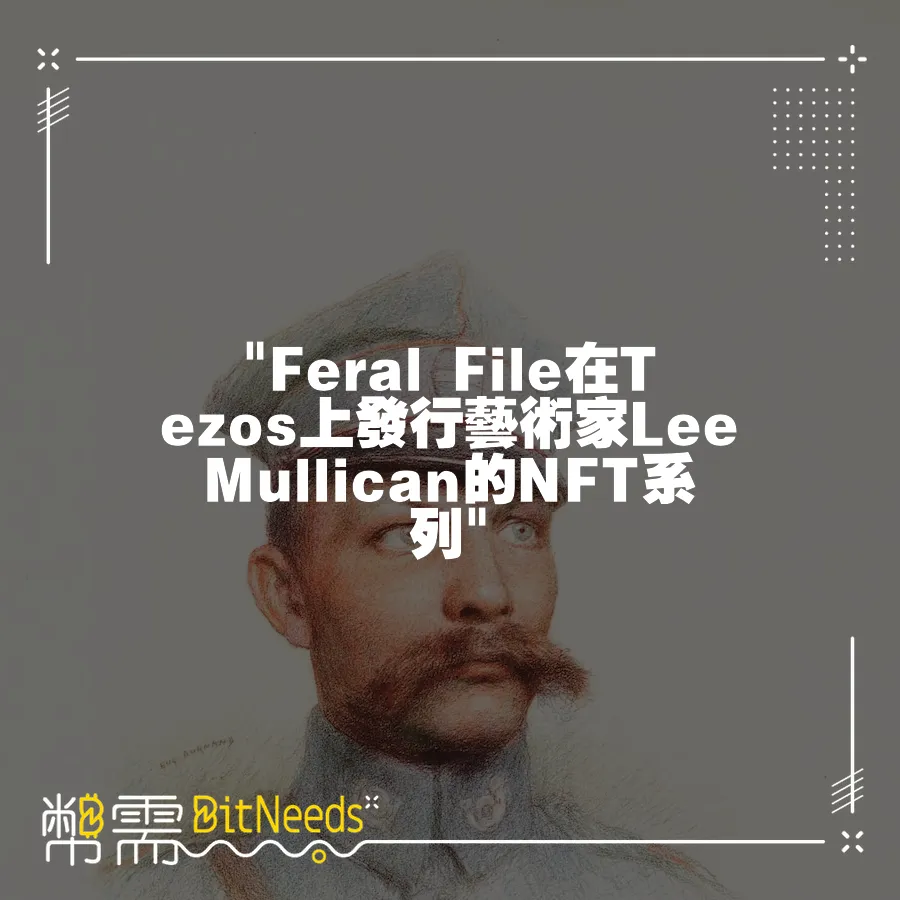  Feral File在Tezos上發行藝術家Lee Mullican的NFT系列 